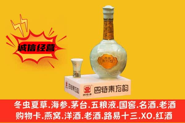 伊犁奎屯市上门回收四特酒价格