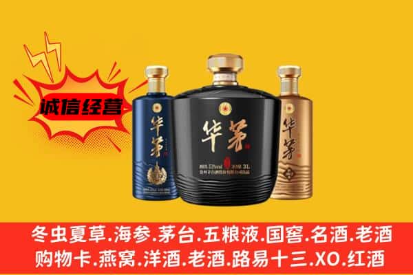 伊犁奎屯市上门回收华茅价格