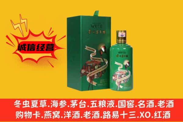 伊犁奎屯市回收出口茅台酒