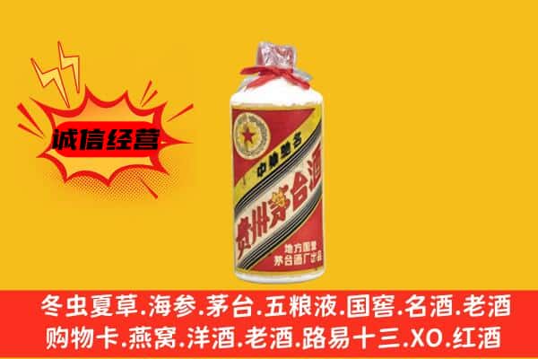 伊犁奎屯市回收五星茅台酒