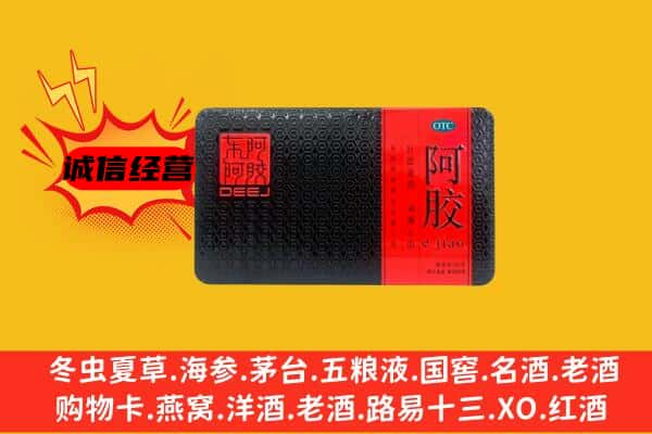 伊犁奎屯市回收阿胶