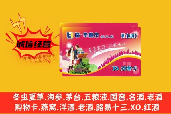 伊犁奎屯市回收超市卡