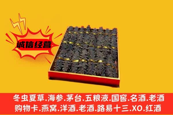 伊犁奎屯市回收海参