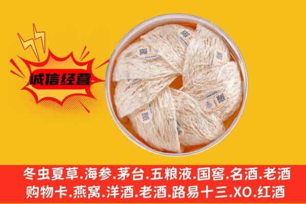 伊犁奎屯市回收燕窝