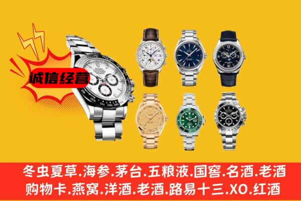 伊犁奎屯市回收名表