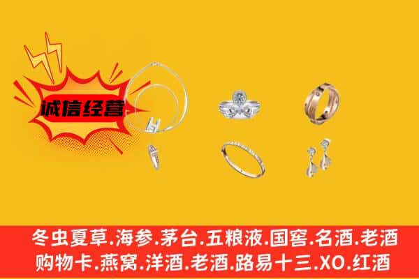 伊犁奎屯市回收首饰