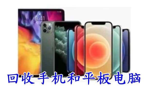 伊犁奎屯市回收手机